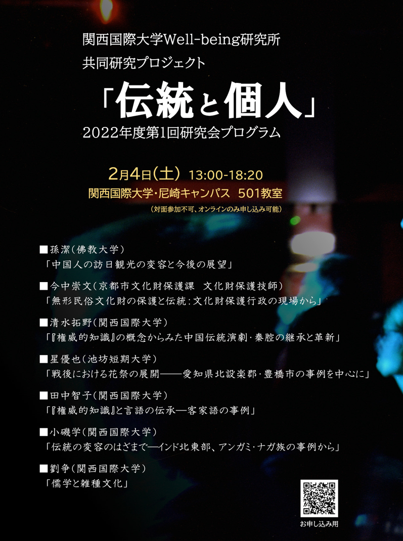 「伝統と個人」研究会ポスター20230204.png