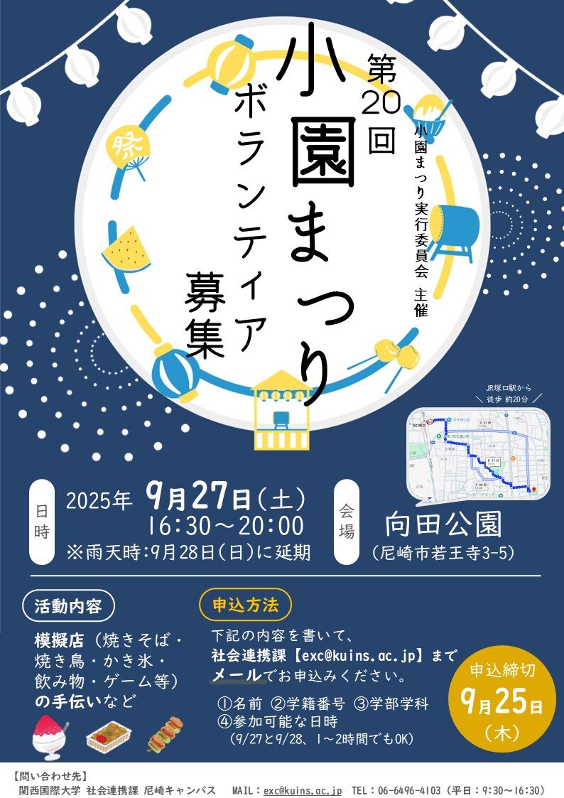 【募集チラシ】小園まつり_0927あぜくら福祉会.jpg