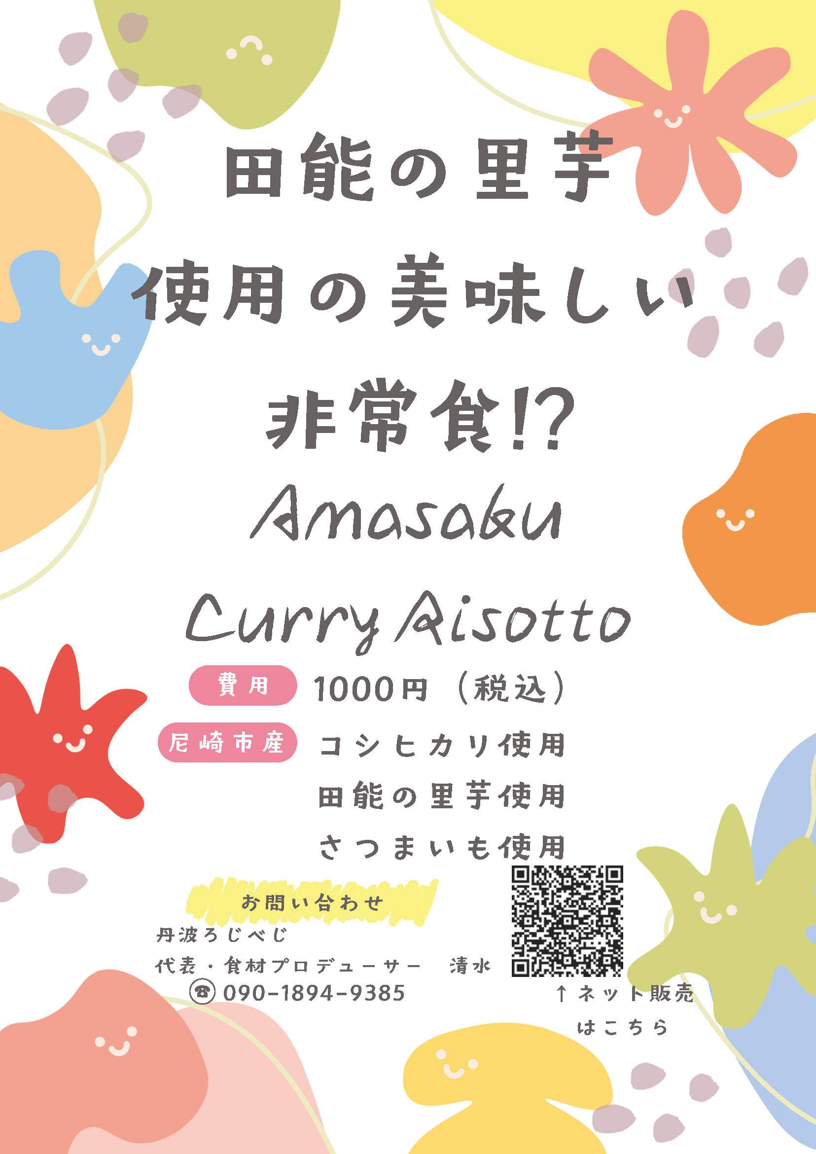 カラフル ポップ 楽しい 子ども イベント A4 チラシ (1) (1).png