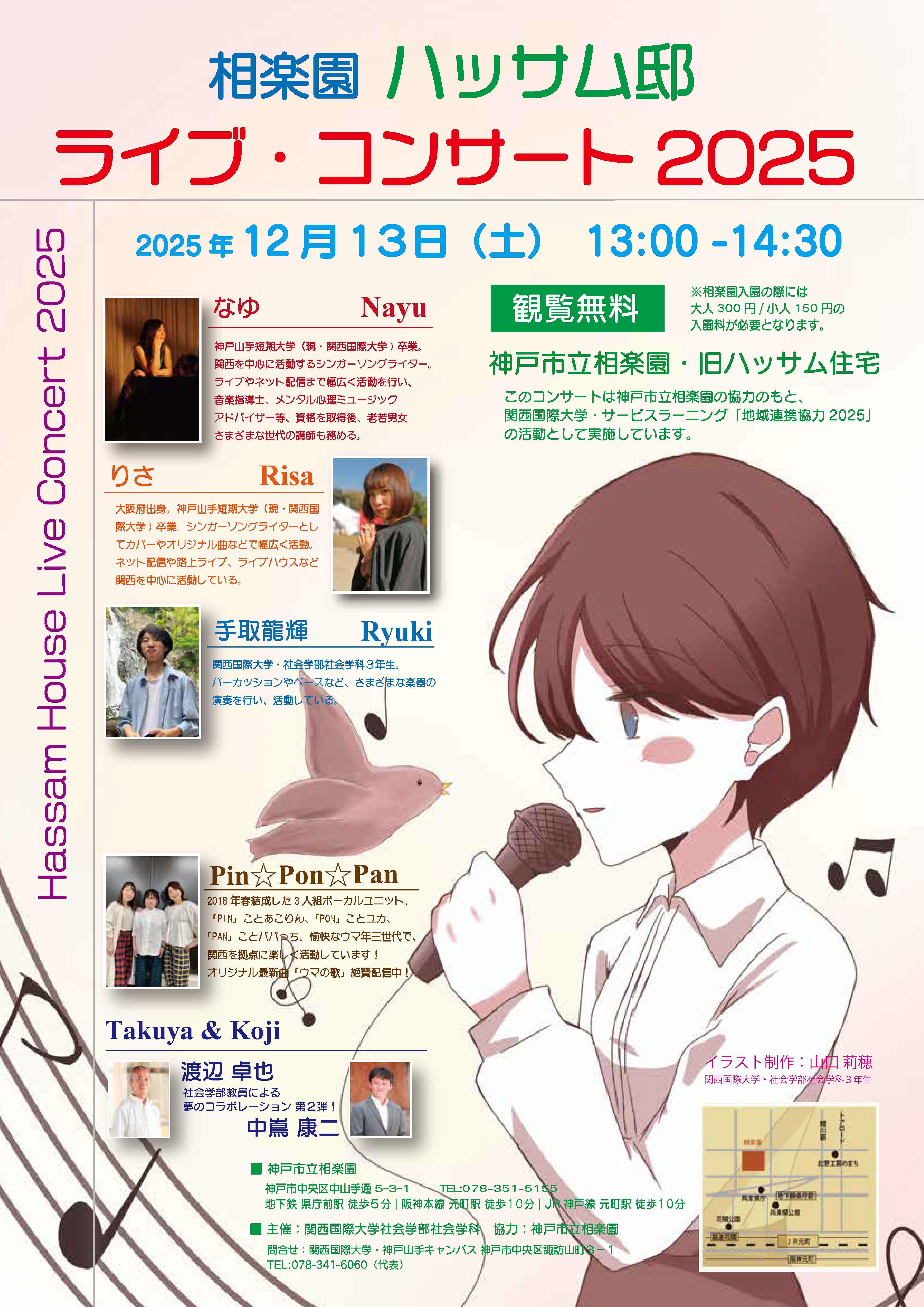 2025ハッサム邸ライブコンサート_フライヤー_Web用.jpg