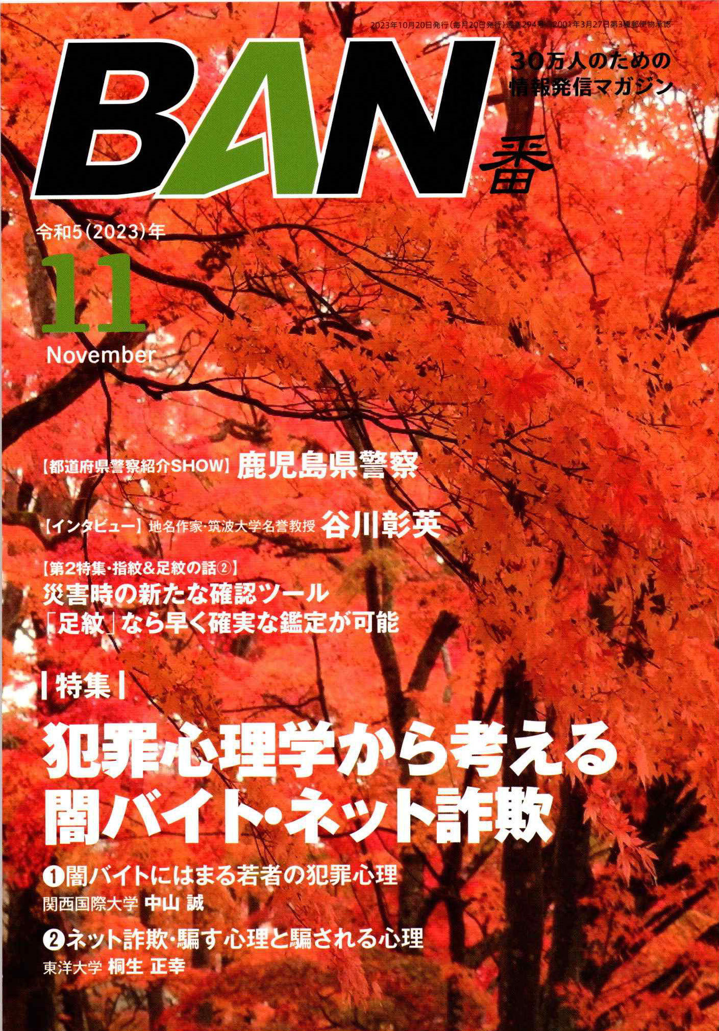 雑誌BAN11月号.jpg