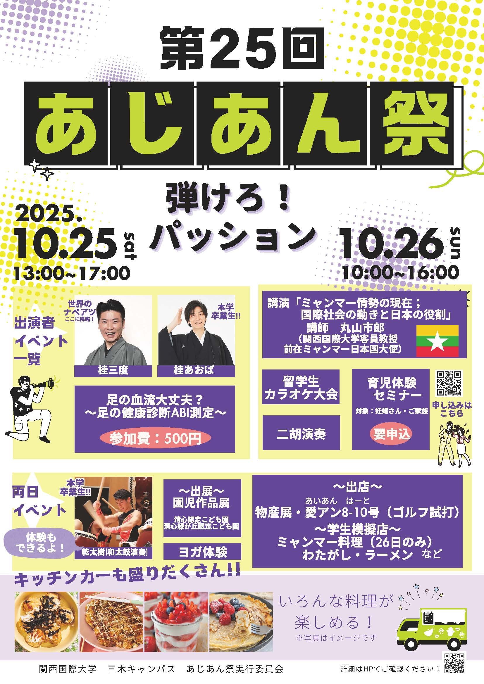 miki_ajianfestival_0916.jpg