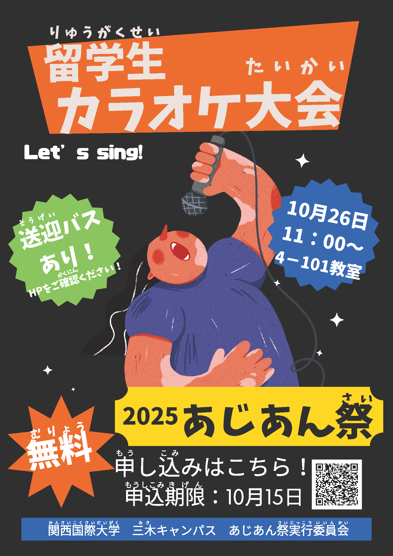 miki_karaoke_ryugakusei.png