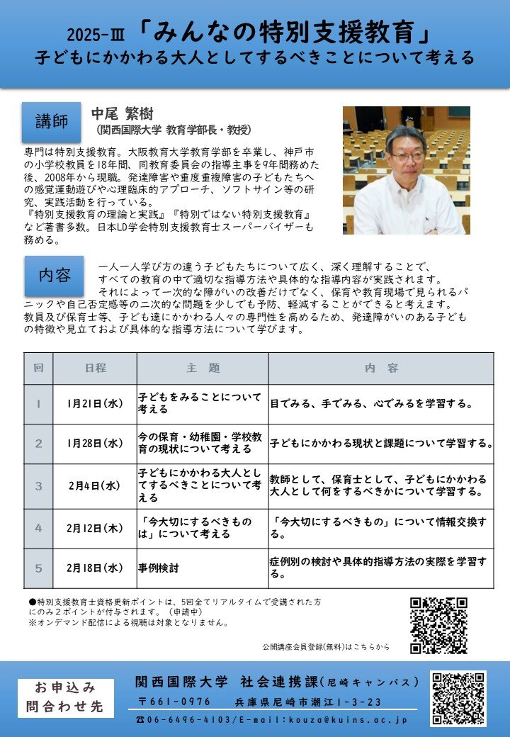2025A003「みんなの特別支援教育」中尾先生チラシ2.jpg