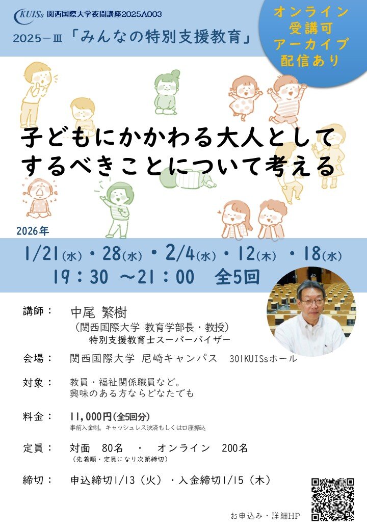 2025A003「みんなの特別支援教育」中尾先生チラシ1.jpg