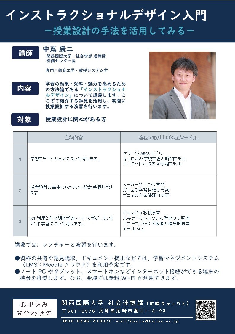 2025K003_中嶌先生 公開講座チラシ2.jpg