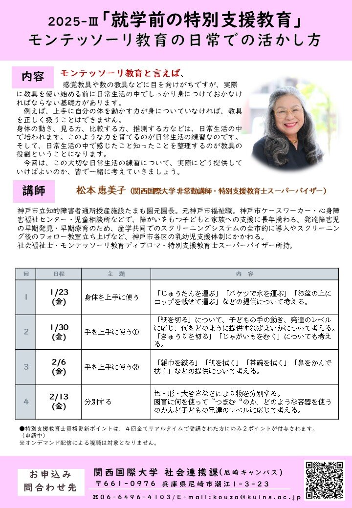 2025A006松本先生チラシ2（案）.jpg