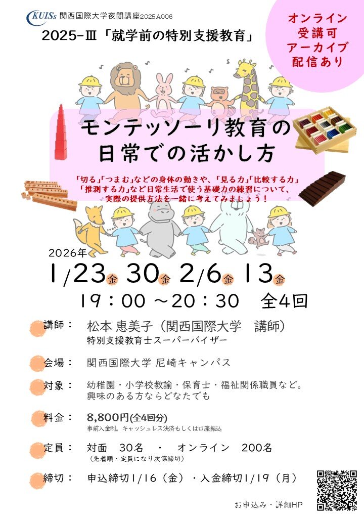 2025A006松本先生チラシ1（案）.jpg